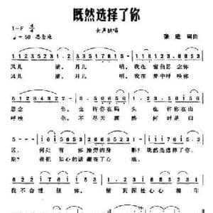 既然选择了你_民歌简谱_词曲:张进 张进