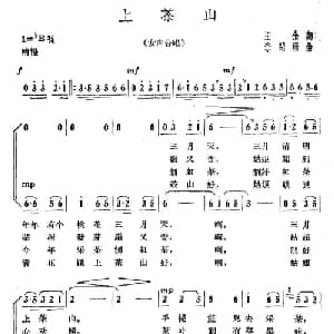 上茶山_合唱歌谱_词曲:王余 李绍珊