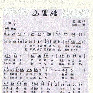 山里娃_歌谱投稿_词曲:童童 何振京