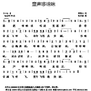 童声哆唻咪_儿歌乐谱_词曲:邓丹心 胡守奋