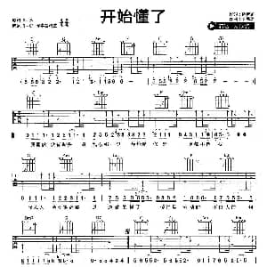 开始懂了 吉他谱 孙燕姿 姚若龙 李思菘