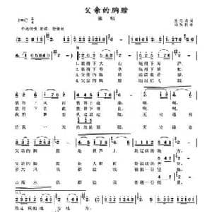 父亲的胸膛_民歌简谱_词曲:张忠涛 冯旭科