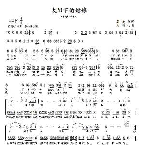 太阳下的姑娘_歌曲简谱_词曲:周龙然 周明仁