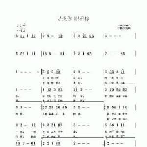 寻找你,跟着你_民歌简谱_词曲:朱落心 刘亮明