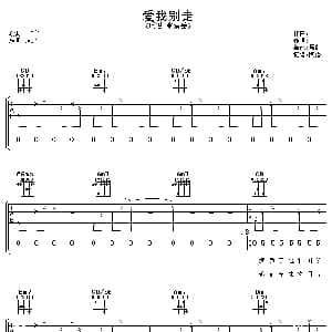 爱我别走 吉他谱 张震岳