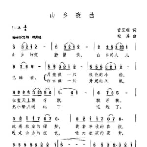 山乡夜曲_美声唱法乐谱_词曲:曾宪瑞 晓其