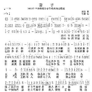 妻子_歌曲简谱_词曲:刘青 任毅