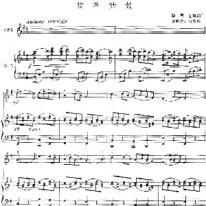 小提琴谱 | 牧羊姑娘 小提琴 钢琴伴奏 黄晓芝订弓法版 黎国荃编曲 黄晓芝订弓法