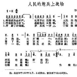 人民的炮兵上战场_民歌简谱_词曲:李伟 李伟