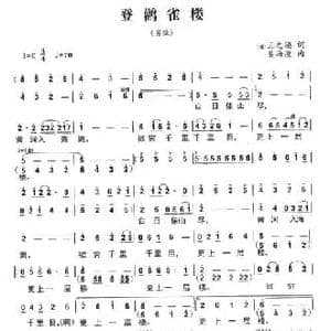 登鹳雀楼_民歌简谱_词曲:王之涣 吴海波