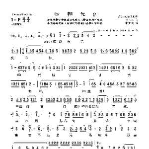 莆仙戏 四朝元2_歌曲简谱_词曲:郑怀兴词 谢宝燊曲