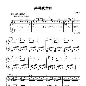 乒乓变奏曲_歌曲简谱_词曲: 王志刚