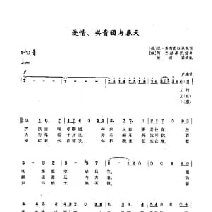 ​15爱情 共青团与春天 俄罗斯 _外国歌谱_词曲:尼 多布朗拉沃夫 阿 巴赫慕托娃