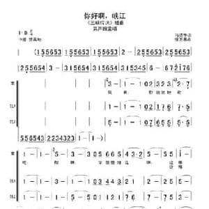 你好啊,峡江_民歌简谱_词曲:马靖华 张丕基