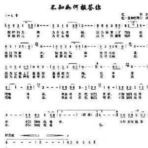 不知如何报答你_民歌简谱_词曲:克明 色 恩和巴雅尔