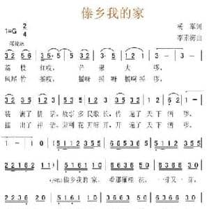 傣乡我的家_民歌简谱_词曲:杨军 李素梅