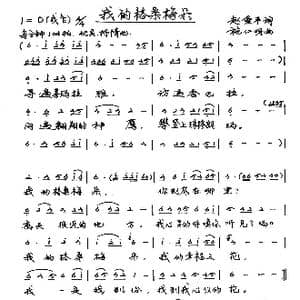 我的格桑梅朵_歌谱投稿_词曲:赵爱平 施仁明