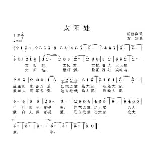 太阳娃_儿歌乐谱_词曲:胡敦骅 方翔