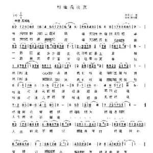 相逢是朋友_民歌简谱_词曲:村庄 陈大春