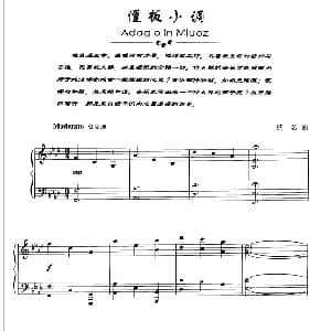 慢板小调 钢琴谱 佚名