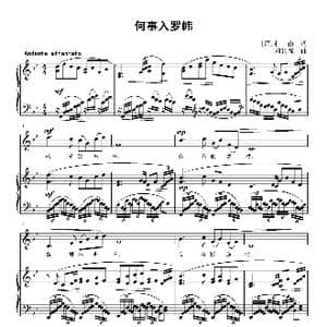 何事入罗帏_歌曲简谱_词曲: 唐 杜甫 刘智强