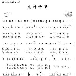 映山红之歌:儿行千里_歌曲简谱_词曲:车行 戚建波