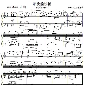 考级初级曲目:稍快的快板 钢琴谱 狄奥多 柯希纳