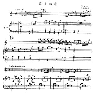 家乡的歌 单簧管 钢琴伴奏 张士燮 苏汉兴曲　余渝配伴奏