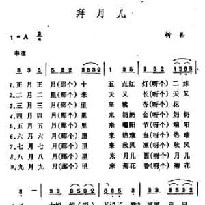 拜月儿_民歌简谱_词曲: 山西沂县小调