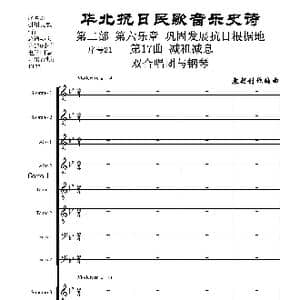 序号21第17曲 减租减息 双合唱团与钢琴_歌曲简谱_词曲:民歌歌词 袁朝创作编曲