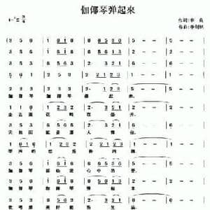 伽椰琴弹起来_民歌简谱_词曲:李良 李剑铭