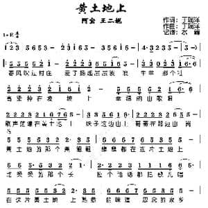 黄土地上_歌谱投稿_词曲:于瑞洋 于瑞洋
