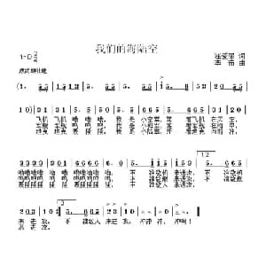 我们的海陆空_儿歌乐谱_词曲:汪爱丽 李茹