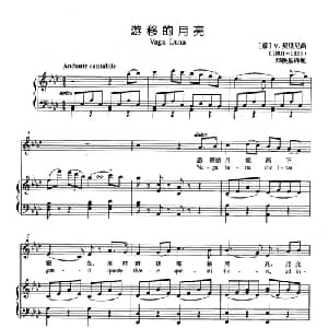 游移的月亮 意大利 _外国歌谱_词曲: 意 V.贝里尼