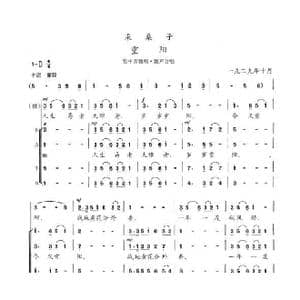 采桑子 重阳_歌曲简谱_词曲:陈志昂 陈志昂