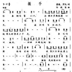 握手_民歌简谱_词曲:董巍 罗凯 许镜清