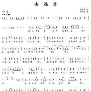去远方_民歌简谱_词曲:张枚同 徐晓红
