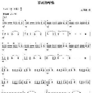 二胡谱 | 春雨的呼唤 王莉莉