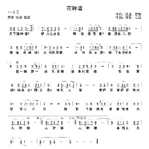 ​花砖墙_通俗唱法乐谱_词曲:江波 梦秋 梦秋 江波