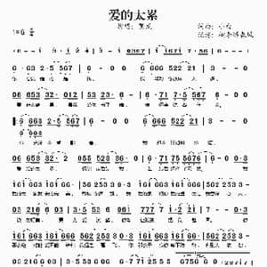 爱的太累_歌谱投稿_词曲:小白 小白