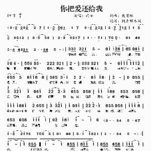 你把爱还给我_歌谱投稿_词曲:聂慧琳 聂慧琳