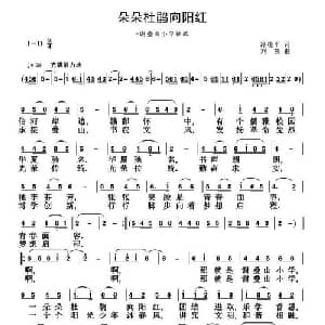 朵朵杜鹃向阳红_儿歌乐谱_词曲:冷桂平 刘恕