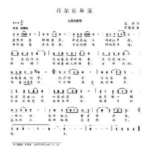 科尔沁草原_民歌简谱_词曲:温泽 罗建新