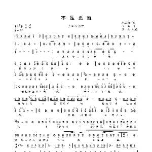 不是孤雁_歌曲简谱_词曲:余启翔 邵兵