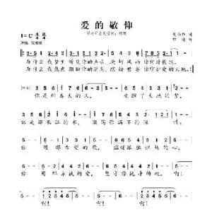 爱的敬仰_民歌简谱_词曲:黄雨乔 郭瑛