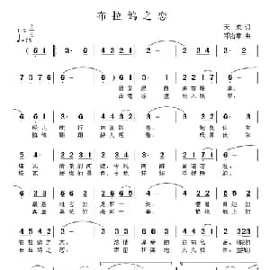 布拉鸽之恋_通俗唱法乐谱_词曲:天成 邓洛章