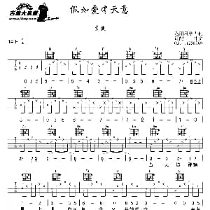 假如爱有天意 吉他谱 李健 甘文