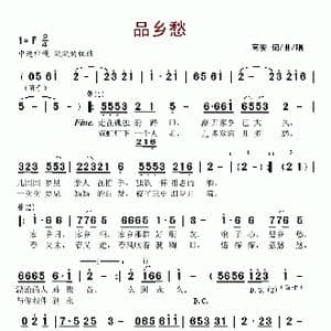 品乡愁_歌谱投稿_词曲:高安 高安