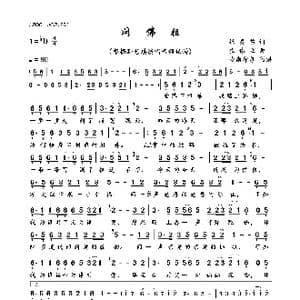 问佛祖_歌曲简谱_词曲:张灵茹 崔伟立