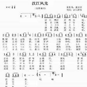 汉江风光_民歌简谱_词曲:汉江游客 雷振邦